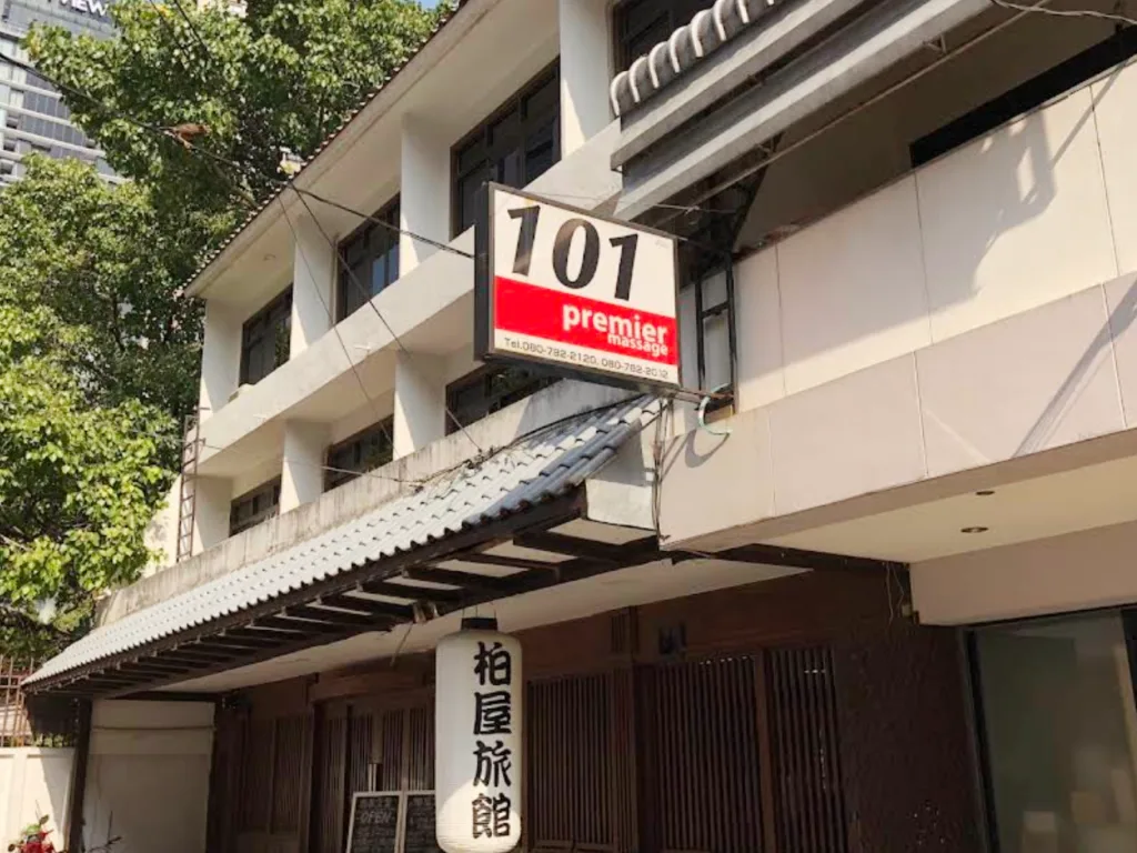 101 Premier Massage配图1