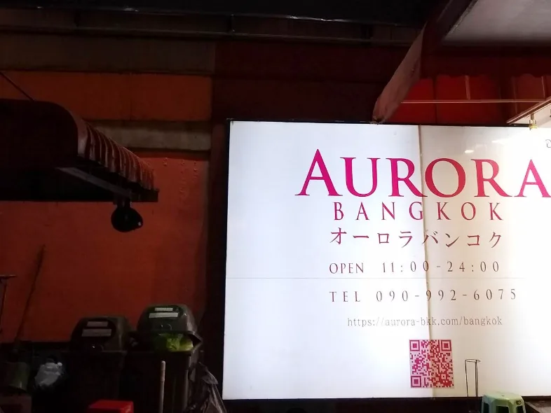 Aurora Bangkok Massage配图3
