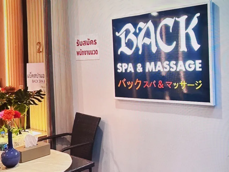 Back Spa & Massage配图