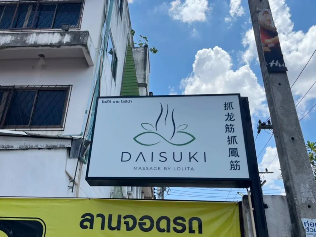 Daisuki Massage by Lolita配图1