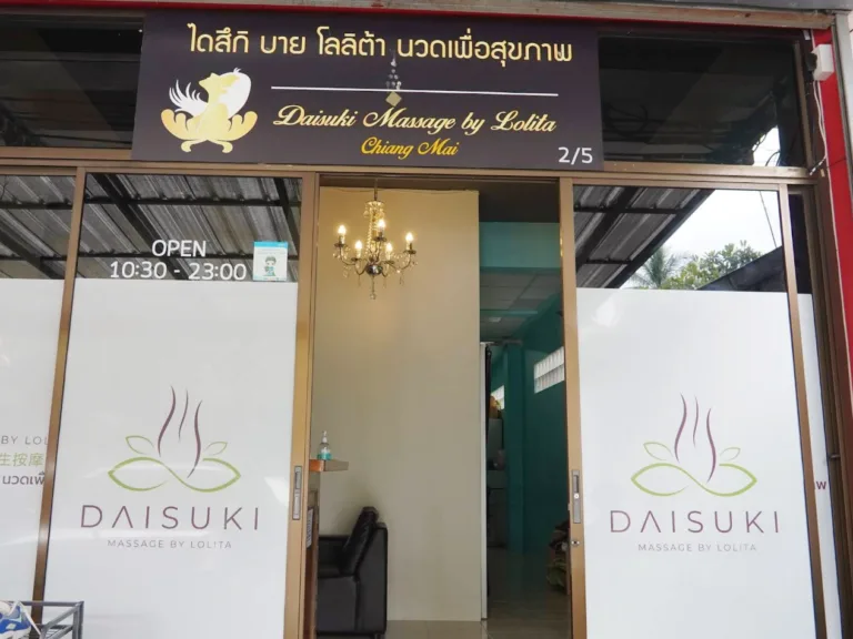 Daisuki Massage by Lolita配图