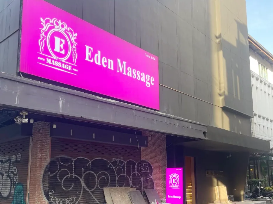 Eden Massage配图