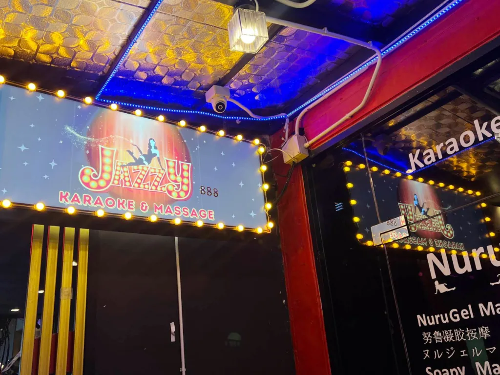 Jazzy KTV & Massage