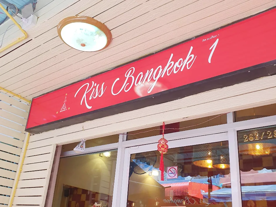 Kiss Bangkok Massage配图