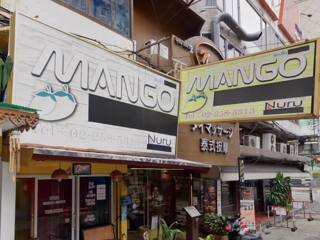 Mango Massage配图