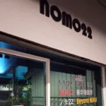 Nomo22 Massage配图