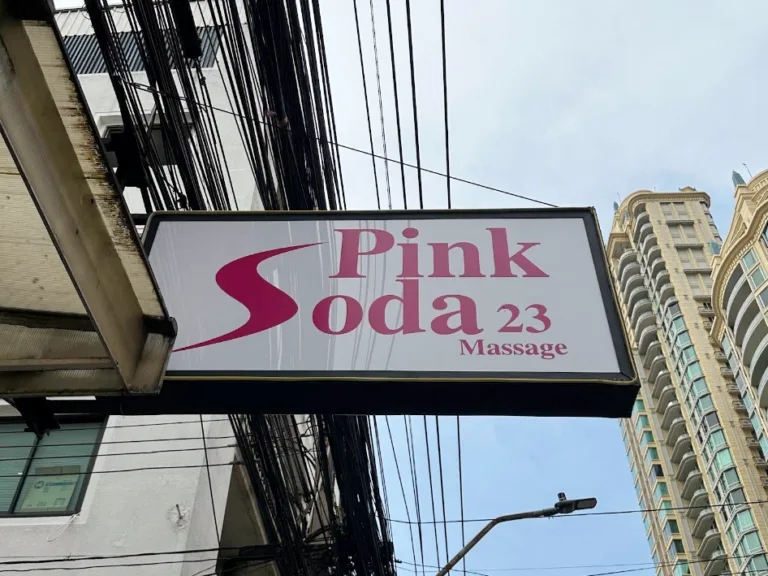 Pink Soda 23 Massage配图