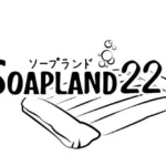 Soapland 22 Nuru Massage