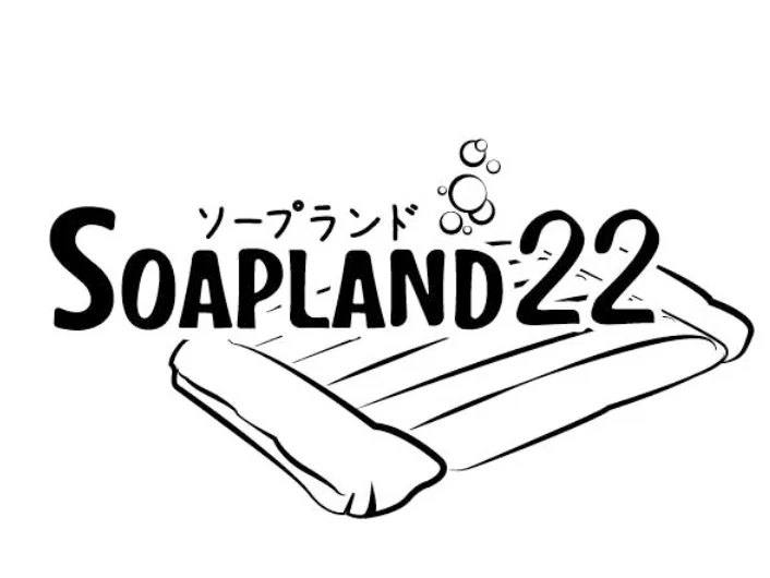 Soapland 22 Nuru Massage