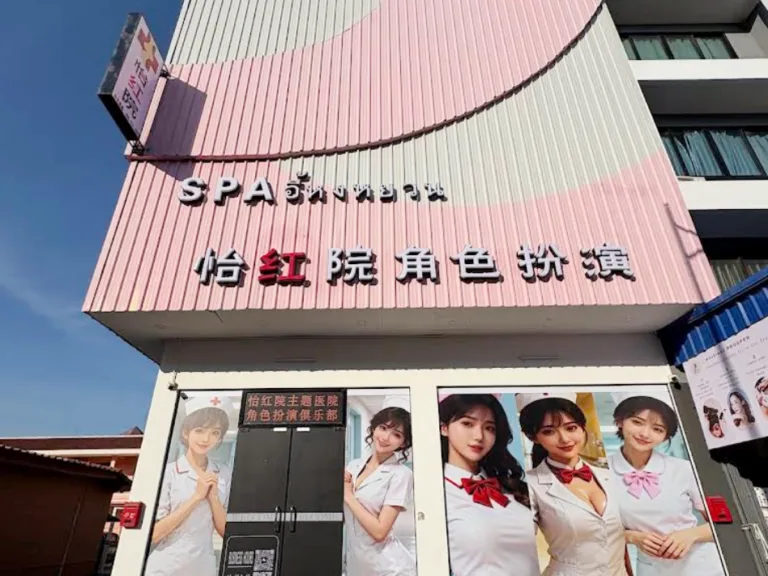 怡红院Spa配图