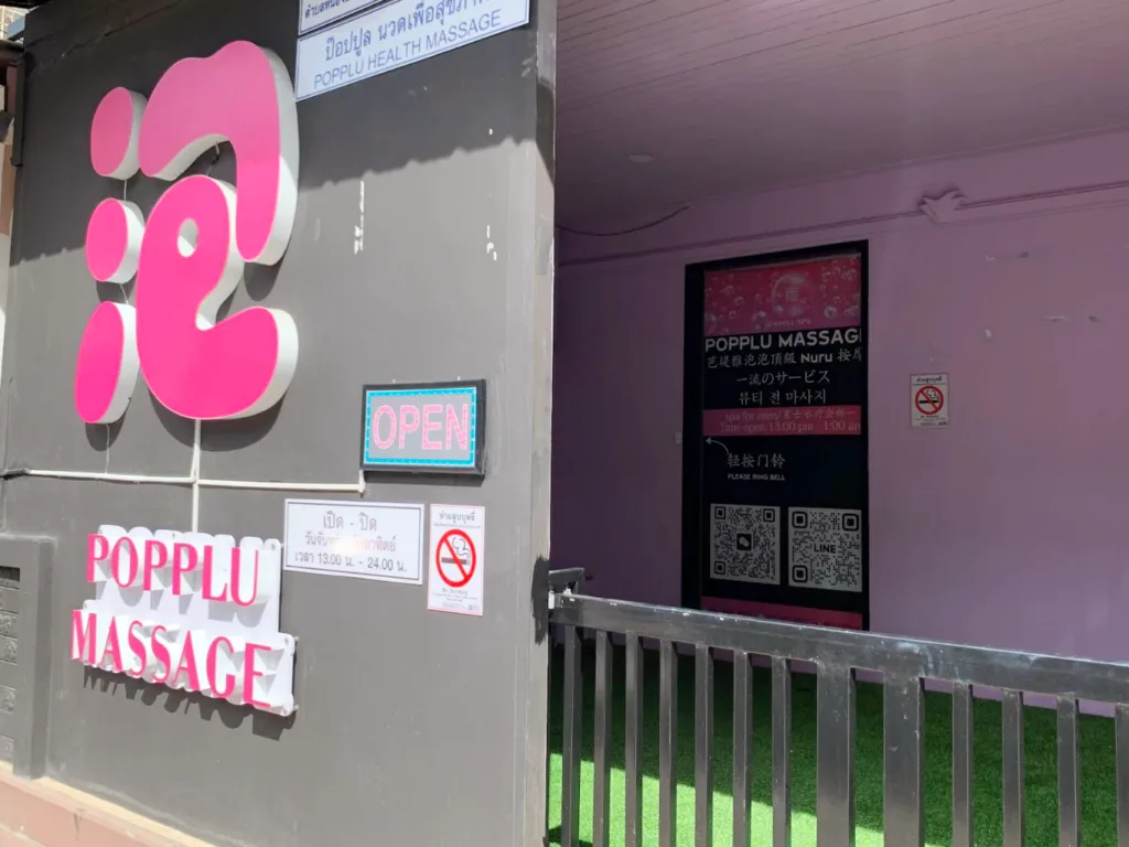 泡Popplu Massage配图1