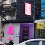 泡Popplu Massage