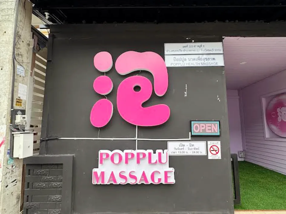 泡Popplu Massage配图