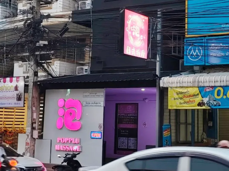 泡Popplu Massage配图