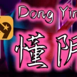 69懂阴配图