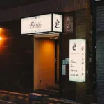 エトワール Etoile配图