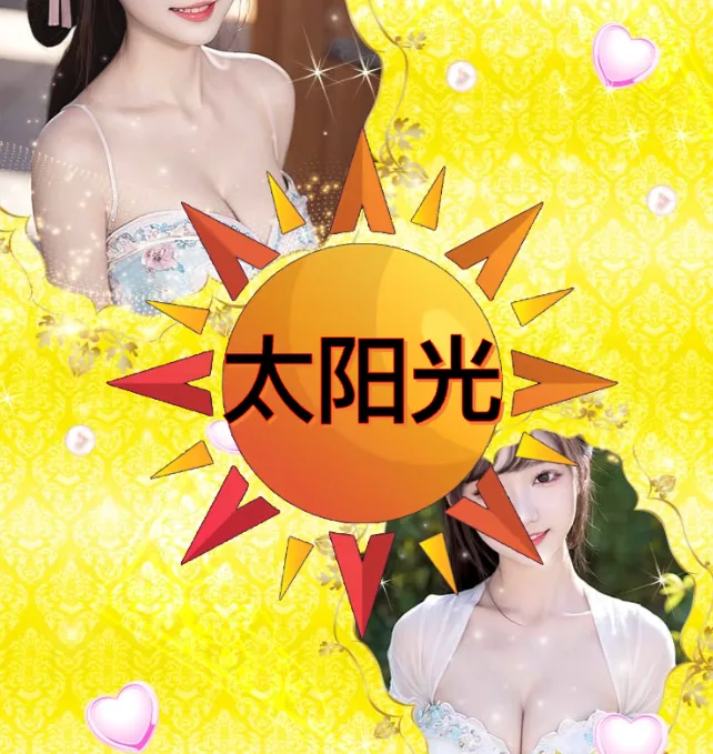 太阳光配图