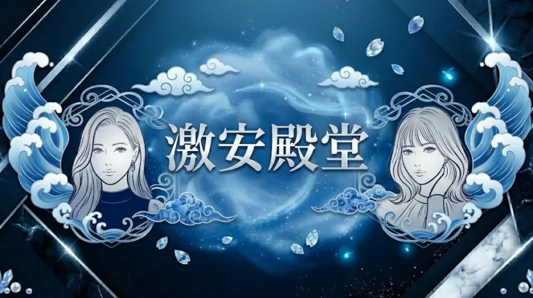 激安殿堂配图