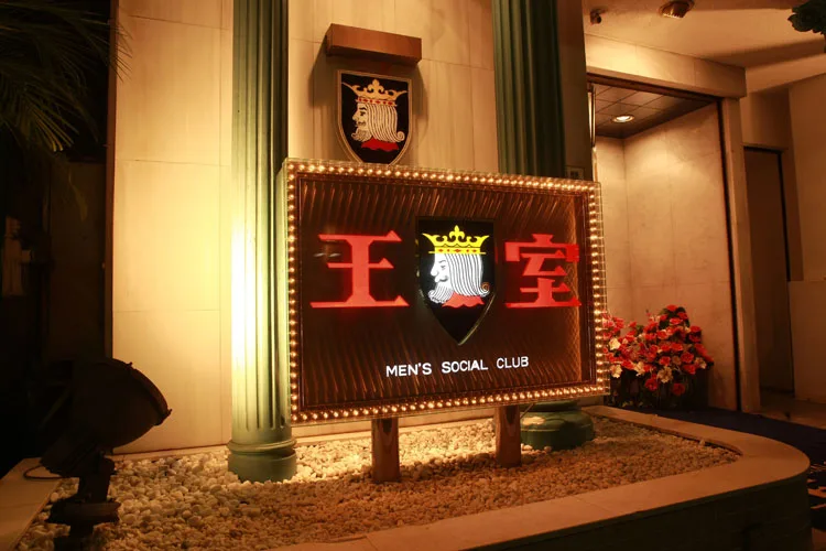 王室配图