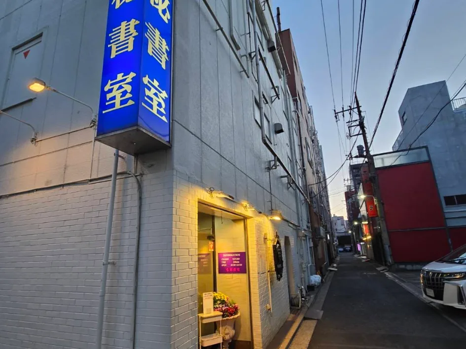 秘书室