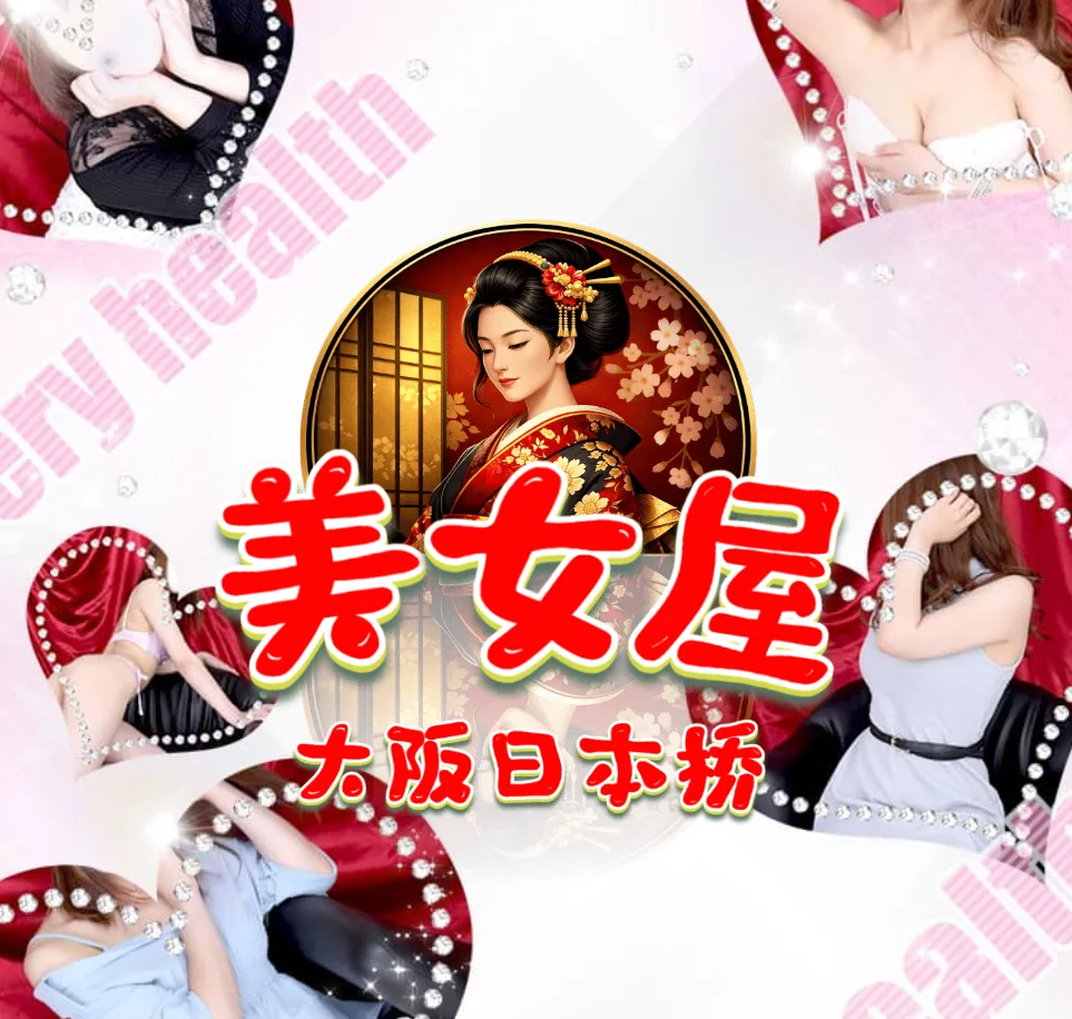 美女屋